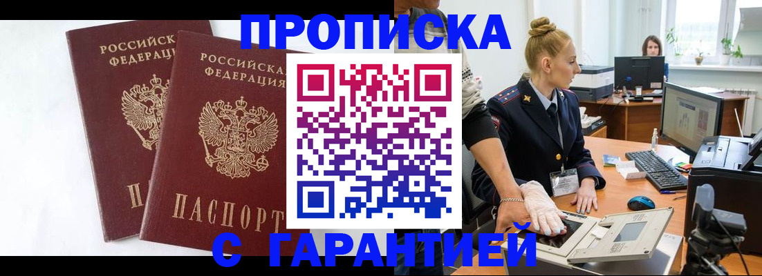 прописка для военкомата в Инзе