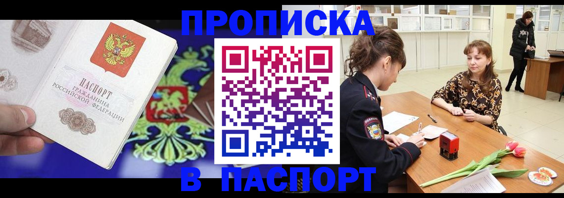 временная регистрация для школы в Инзе