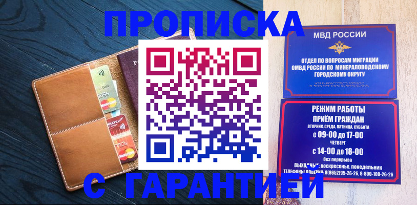 прописка 2025 в Инзе